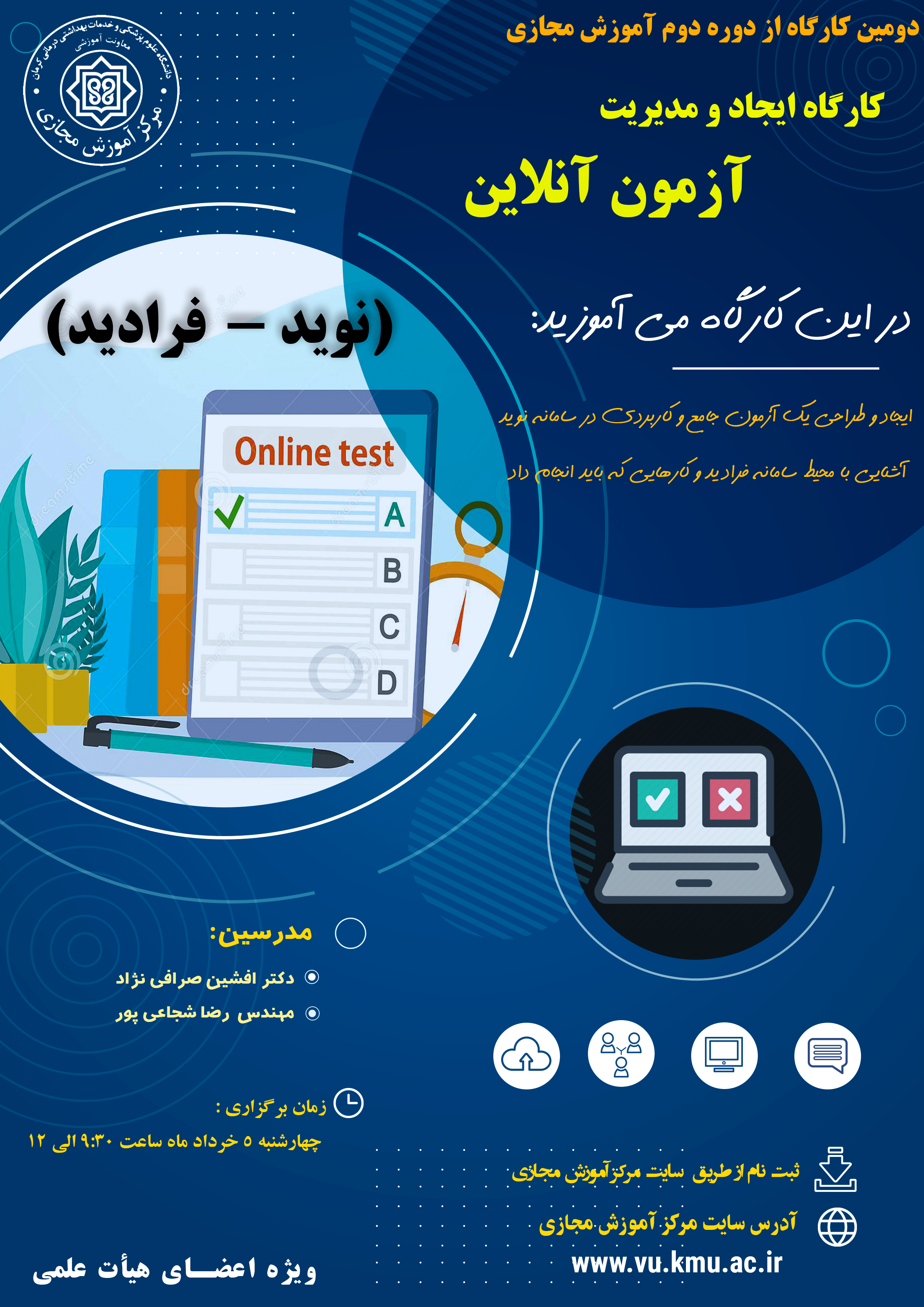 ایجاد و مدیریت آزمون آنلاین (نوید-فرادید)